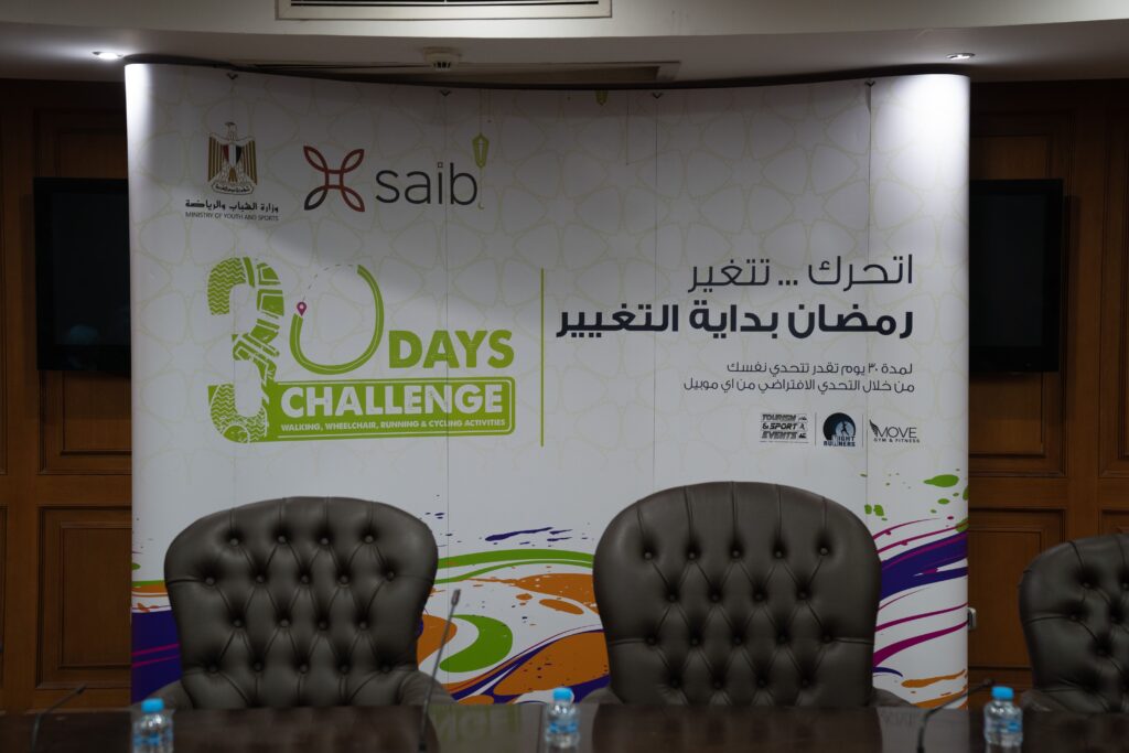 بنك saib” راعياً للبرنامج بالتعاون مع وزارة الشباب والرياضة