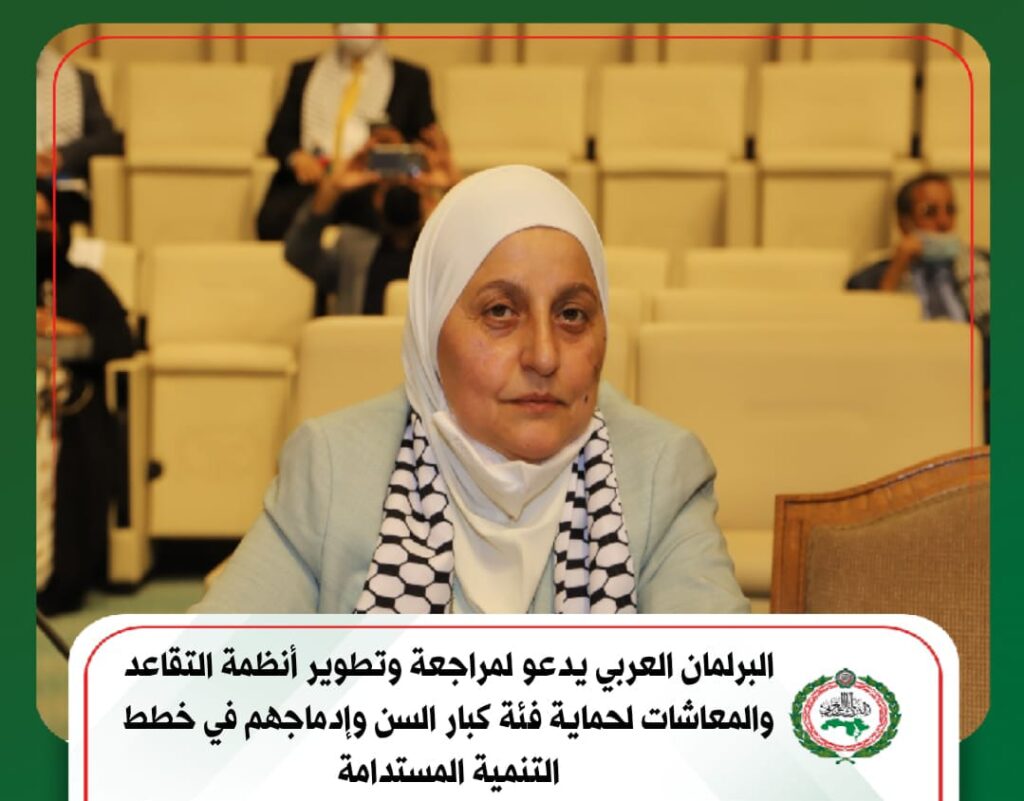 البرلمان العربي يدعو لمراجعة وتطوير أنظمة التقاعد والمعاشات 