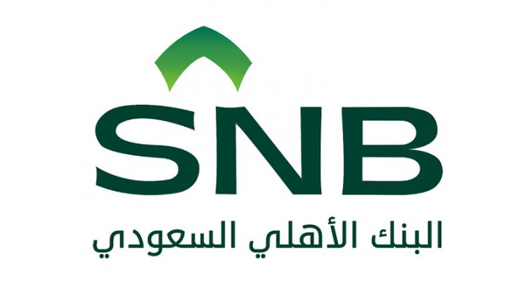 تحويل حصة البنك الأهلي السعودي في كريدي سويس إلى 0.5% في يو.بي.إس   