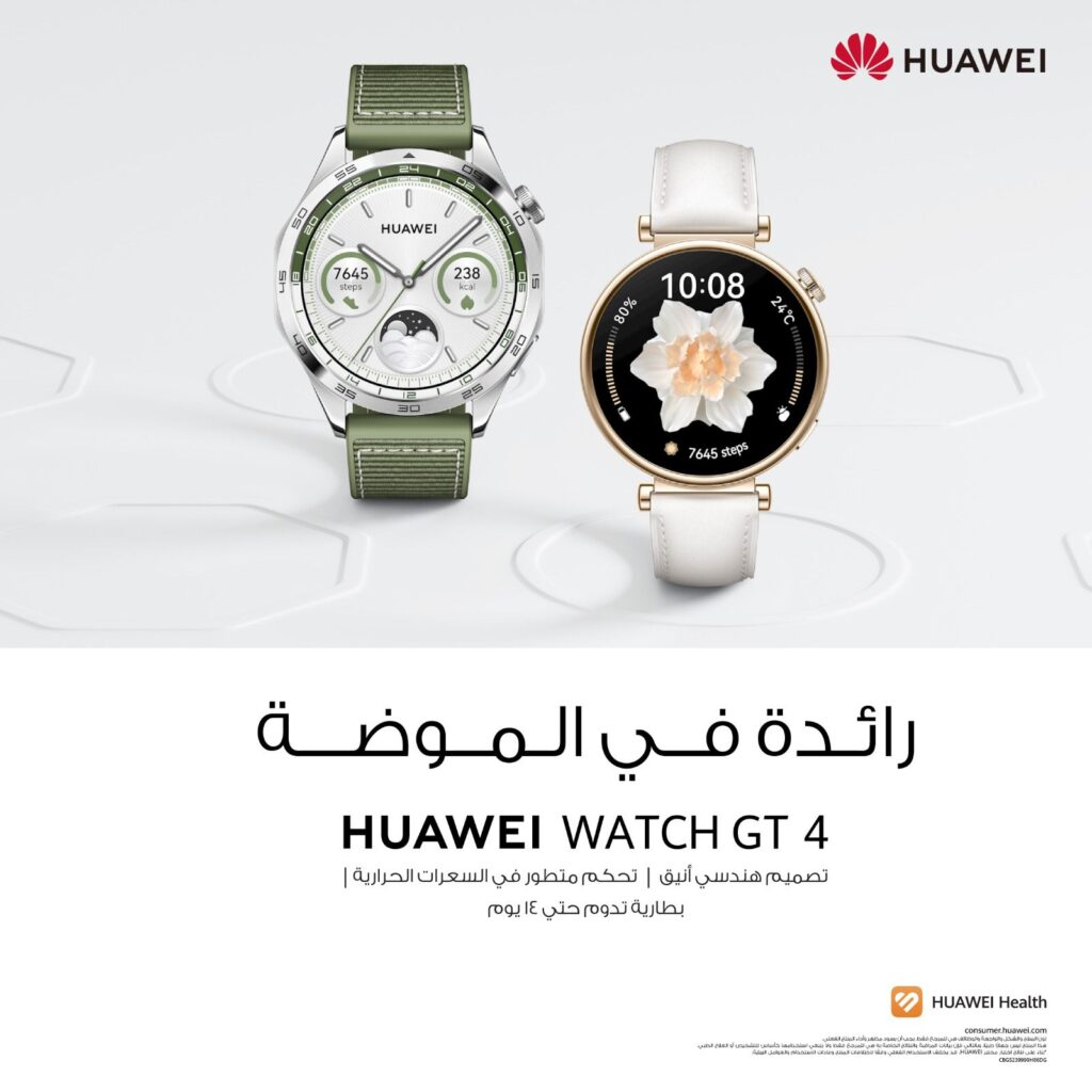 الآن في مصر جيل جديد من الساعات الذكية HUAWEI WATCH GT 4 