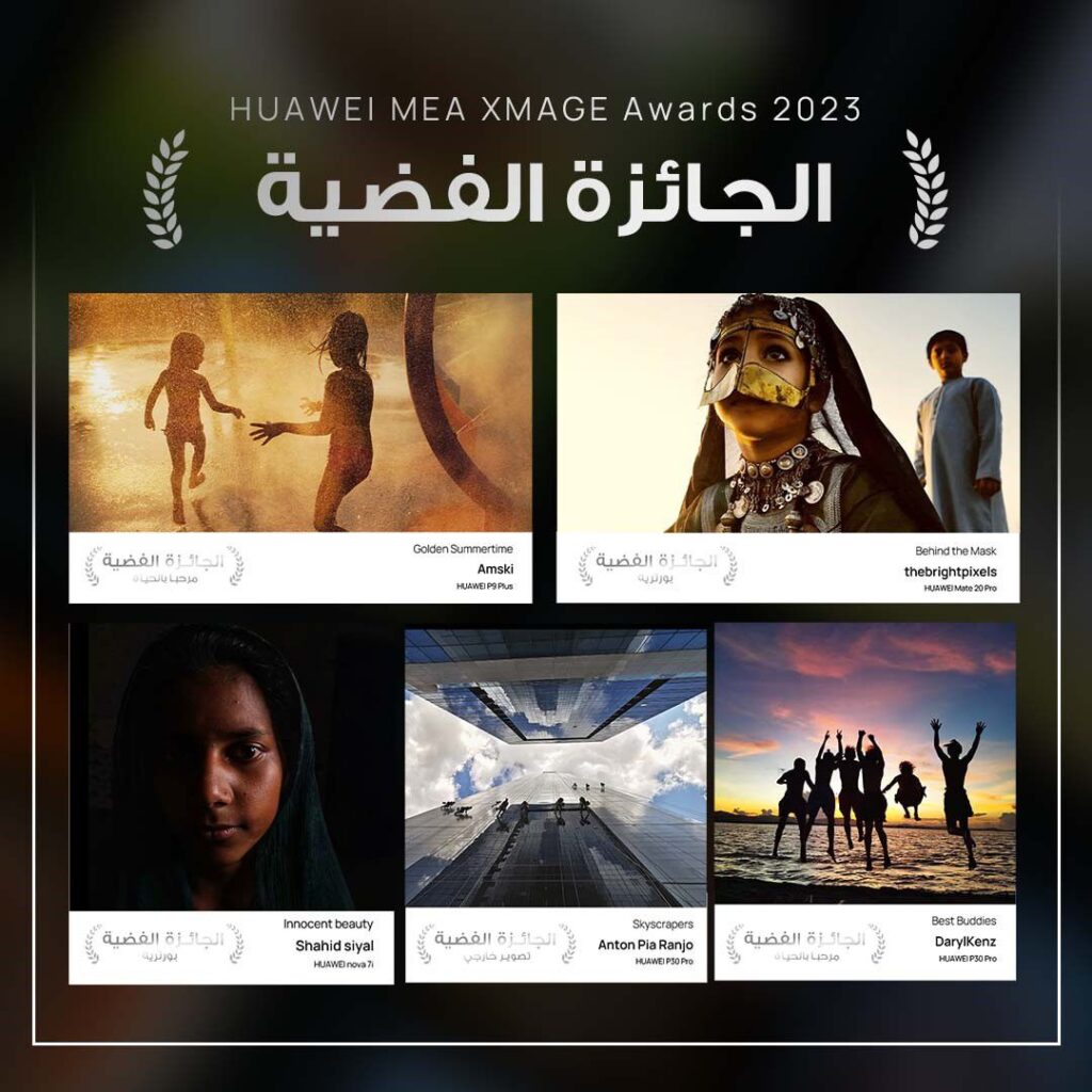هواوي تحتفي بمصوري الشرق الأوسط وأفريقيا من خلال جائزة HUAWEI XMAGE 2023   