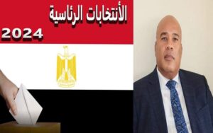 العشري : توفير خدمة الاستعلام عن مقار الانتخابات الرئاسية بغرفة القاهرة    