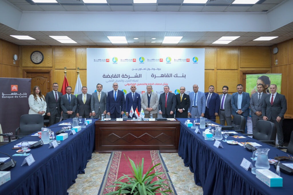 «القابضة للمياه» توقع برتوكول تعاون مع «بنك القاهرة» لخدمات الدفع والتحصيل الالكتروني