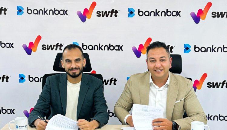 تعاون بين بنك إن بوكس مصر و«SWFT» لتقديم مجموعة شاملة من الخدمات المالية