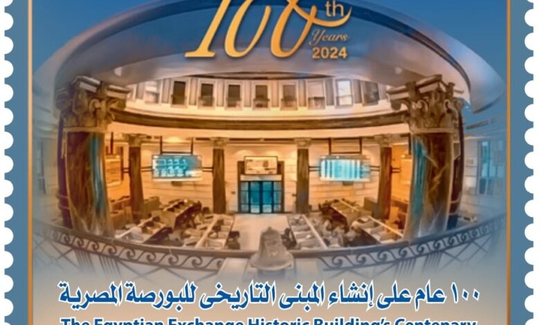 القومية للبريد تصدر طابع تذكاريًّا  لمرور100 عام على إنشاء مبنى البورصة المصرية التاريخي