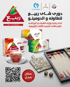 غدًَا.. برعاية ودعم وزارة الرياضة انطلاق دوري "ربيع" للقهاوي في نسخته الأولى لمسابقتي الطاولة والدمينو