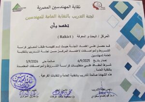 RAKICT تحصل على اعتماد نقابة المهندسين المصرية كمركز تدريب معتمد ..تفاصيل