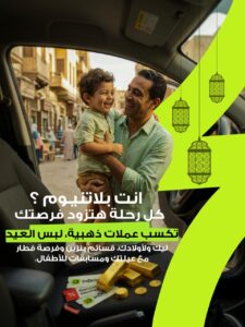 إندرايف تطلق مسابقة رمضانية للسائقين عملات ذهبية وملابس العيد