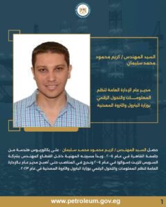 بدوي : حركة شاملة لقيادات تكنولوجيا المعلومات بقطاع البترول لتعزيز التحول الرقمى