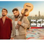 إعلان إي آند مصر: يتجاوز 32 مليون مشاهدة خلال 24 ساعة ويتصدر ترند شركات الاتصالات