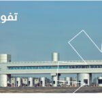 تفويلة تطلق منظومتها الرقمية لسداد رسوم الطرق والموازين لعربات النقل للشركات والأفراد