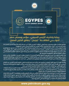 الاثنين المقبل إطلاق مؤتمر ومعرض مصر الدولي للطاقة ايجبس 2026 