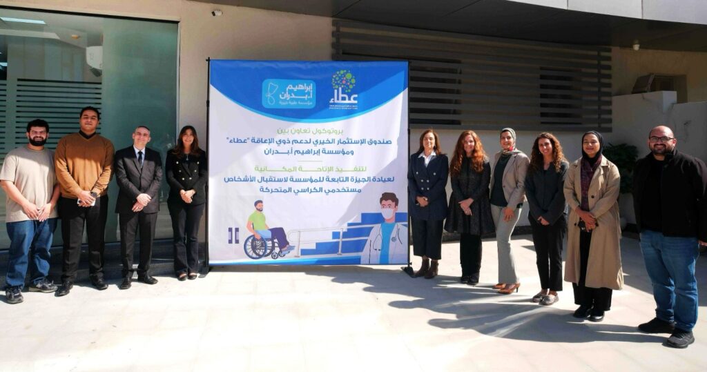 صندوق عطاء ومؤسسة بدران يَتَعَاوَنَانِ لتطوير عياداتها الطبية المتكاملة لخدمة ذوي الإعاقة