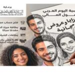 بنك مصر يشارك في اليوم العربي للشمول المالي ويطلق باقة مزايا وعروض مجانية