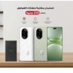 هواوي تطلق موسم عروض الصيانة لخدمة عملائها حتى 31 مايو