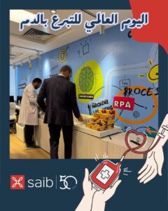 موظفو بنك saib يشاركون في اليوم العالمي للتبرع بالدم