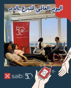 موظفو بنك saib يشاركون في اليوم العالمي للتبرع بالدم