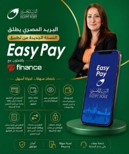 البريد يطلق النسخة الجديدة من تطبيق Easy Pay بخدمات مالية رقمية متكاملة