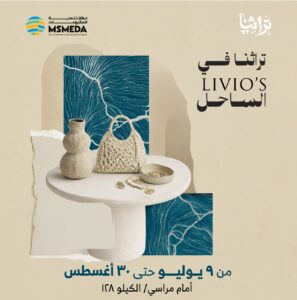 غدا الخميس .. افتتاح معرض تراثنا بالساحل الشمالي