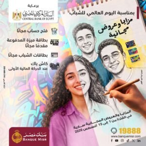 بنك مصر يشارك في فعالية "اليوم العالمي للشباب" ويقدم العديد من العروض المجانية